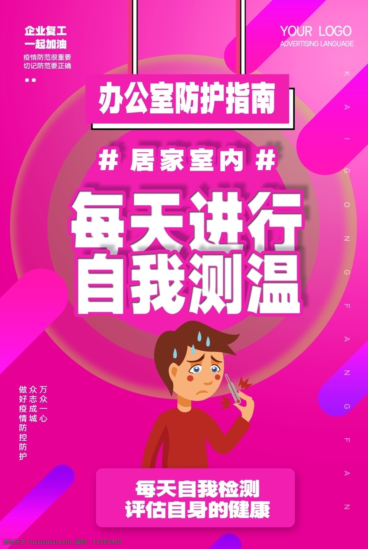 企业复工疫情 防控工作指南 复工复产 疫情防控工作 工厂 返岗防护 新冠肺炎 疫情6s管理 6s管理 疫情 防范管理制度 企业复工防疫 企业返工 企业返岗复工 防疫知识指南 返工 返岗 防护措施 防护指南 防疫知识 员工个人防护 员工防护 个人防护指南 个人防护措拖 个人预防 个人防控