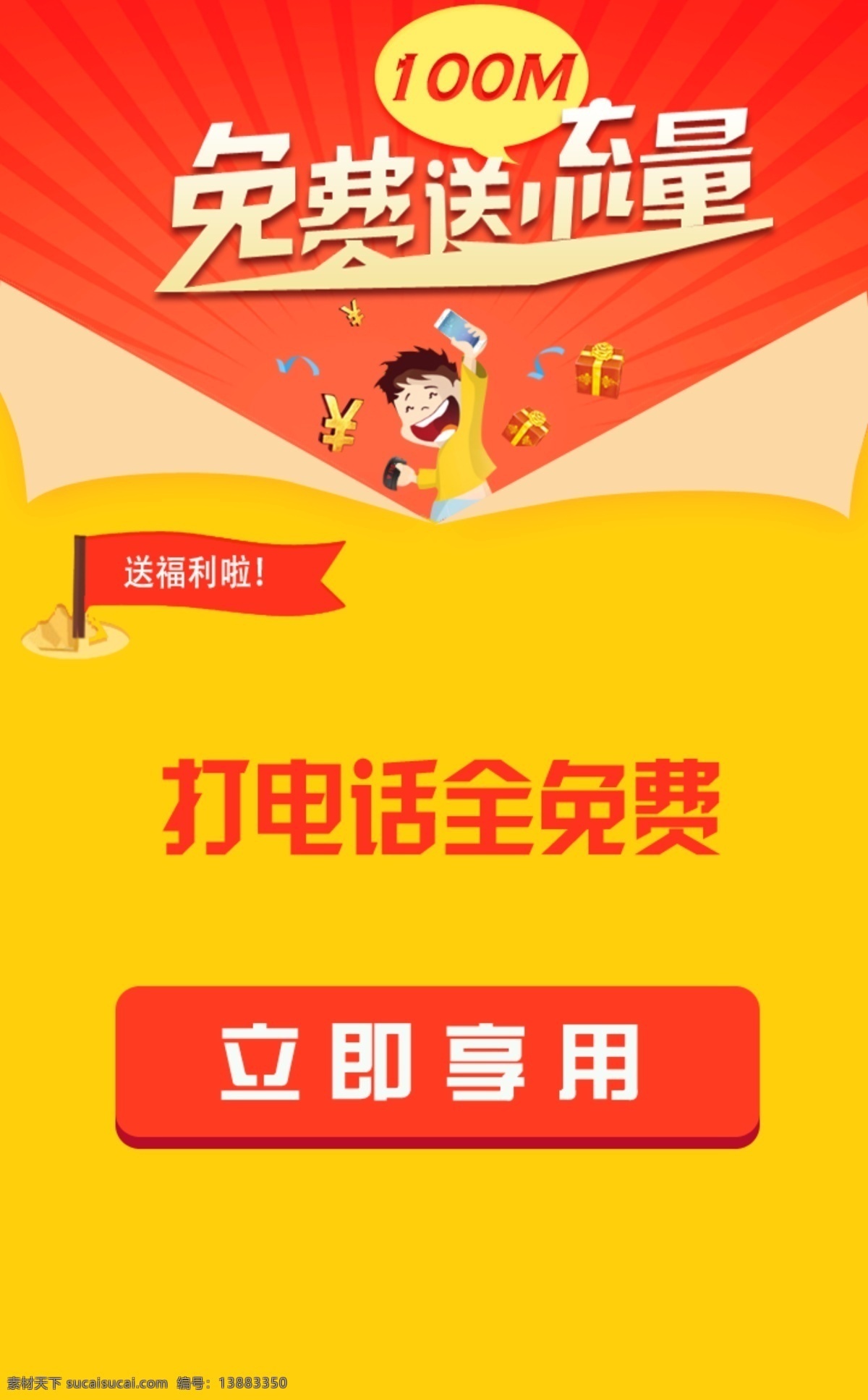 活动下载页面 海报 应用下载 黄色