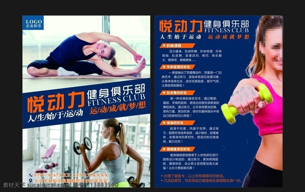 悦 动力 健身 俱乐部 dm 单 dm单 宣传单 运动