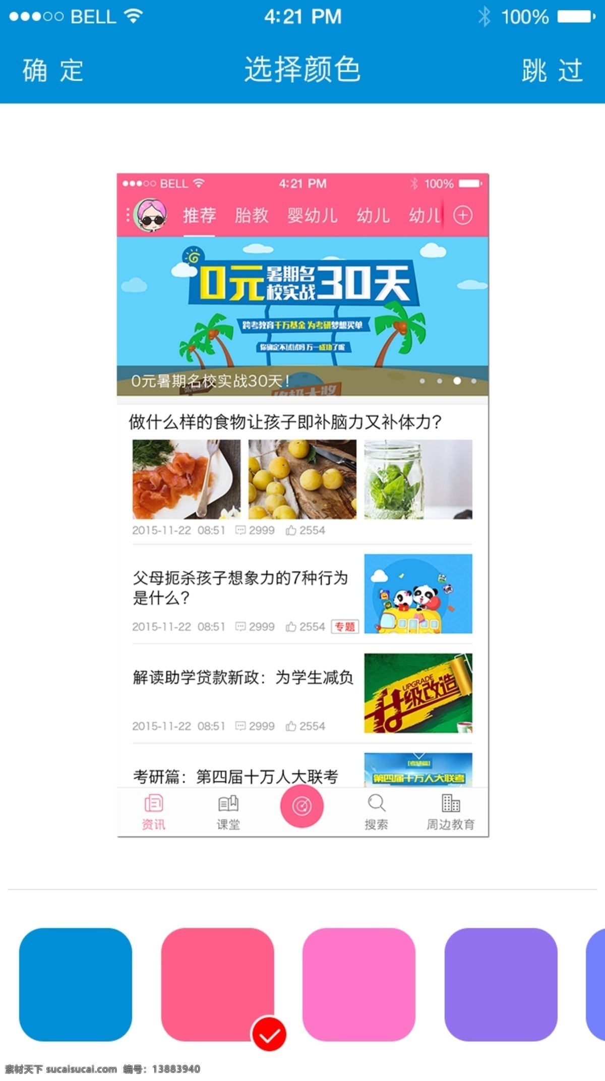 app 个性化 设置 页面 选择 颜色 无 白色