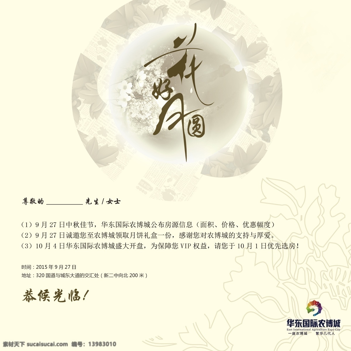 中秋邀请函 公司邀请函 贵宾邀请函 邀请劵 尊贵邀请函 名片卡片