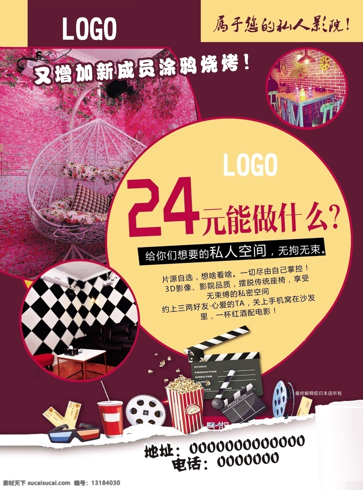 dm宣传单 电影单页 电影 单 页 单页 广告设计模板 源文件 暑假电影 黄色