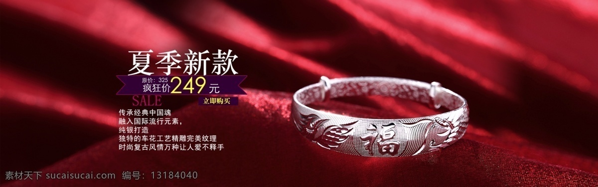 淘宝 海报 银 手镯 文件下载 银手镯海报 福字手镯 设计素材 红色