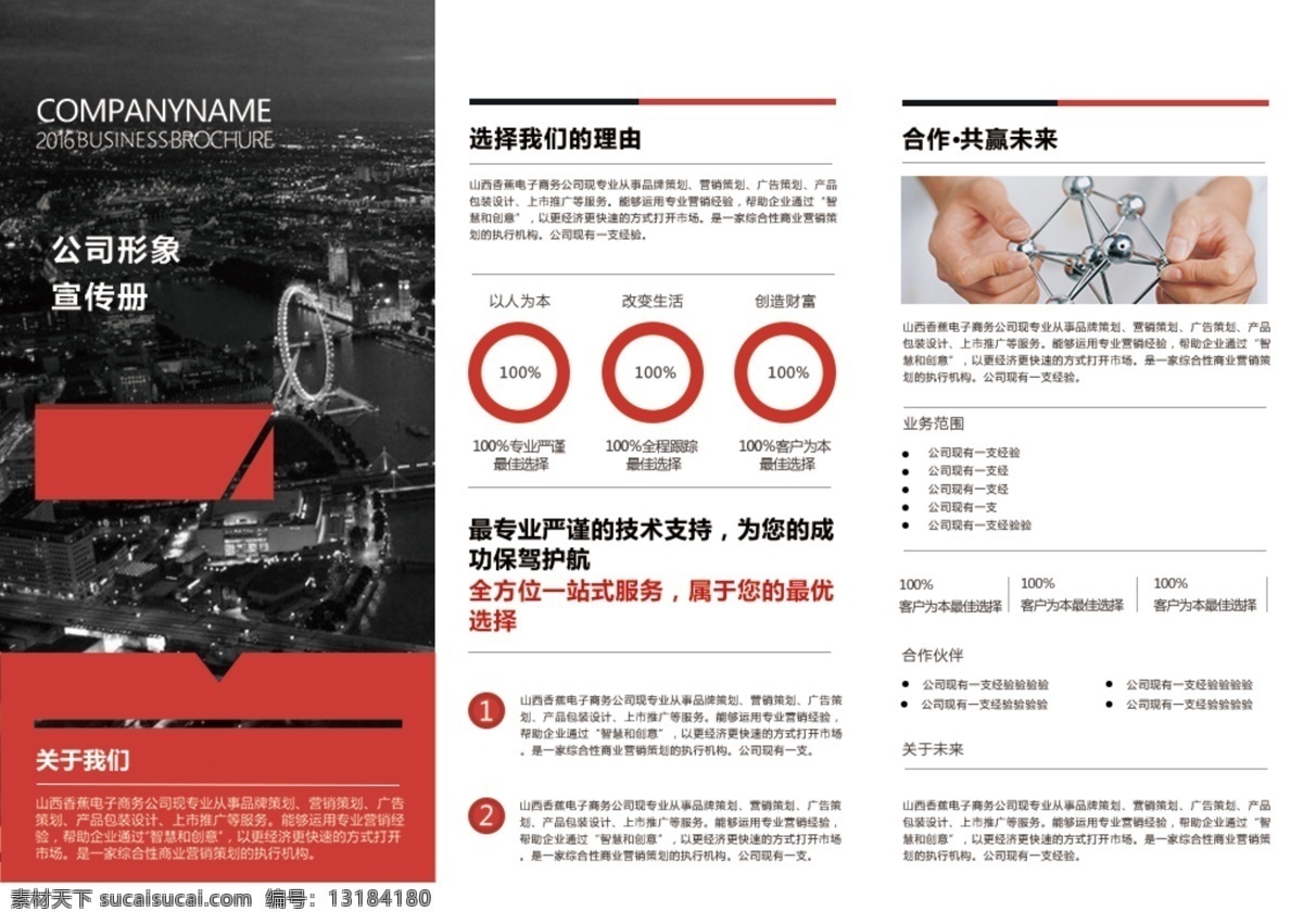 简约 大气 企业 形 宣传 折页 模板 折页设计模板 简洁折页 简洁三折页 大气折页 大气三折页 白色