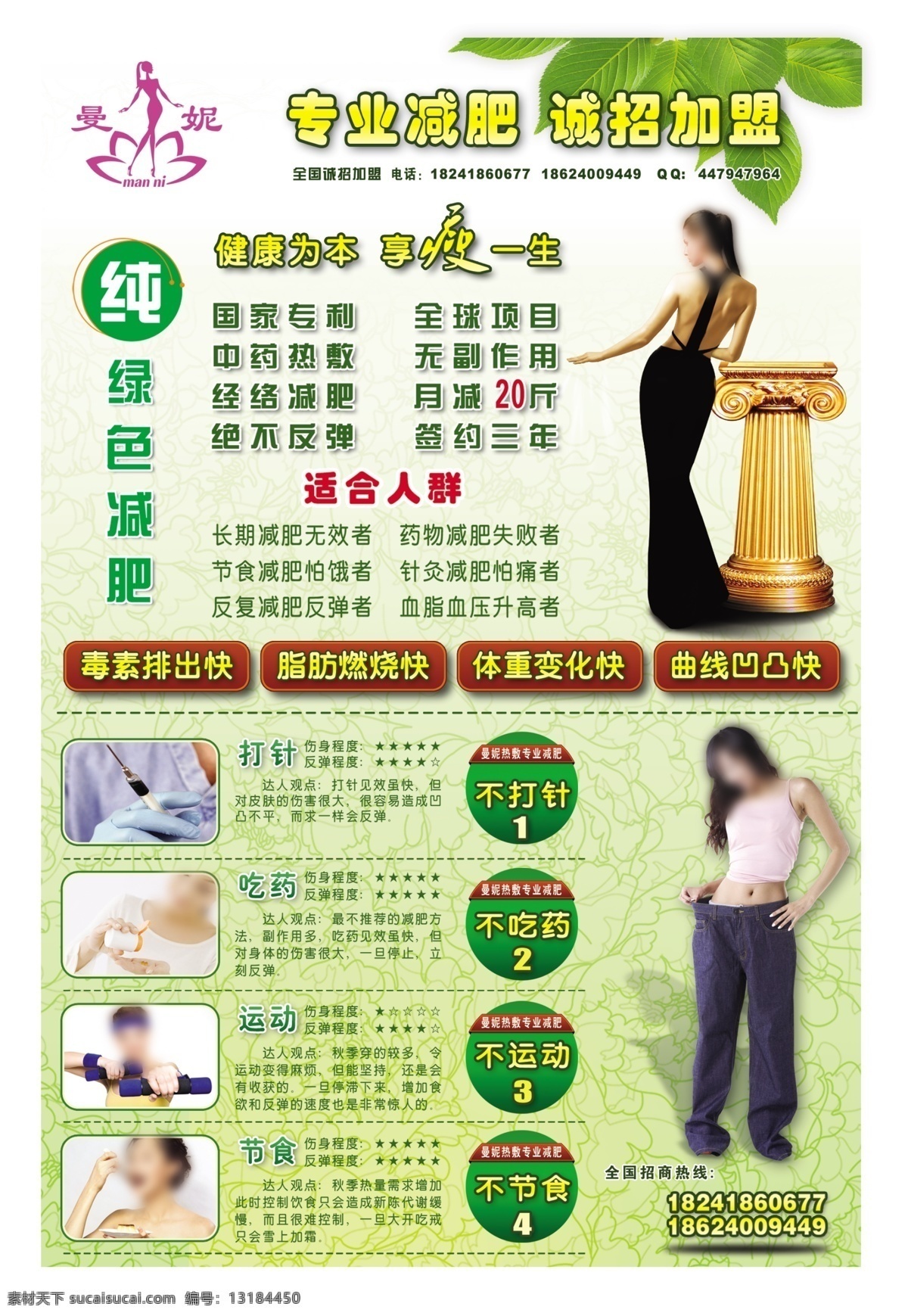曼 妮 韩式 减肥 彩页 曼妮 韩式减肥 传单 优势 原理 特点 适用人群 dm宣传单 广告设计模板 源文件