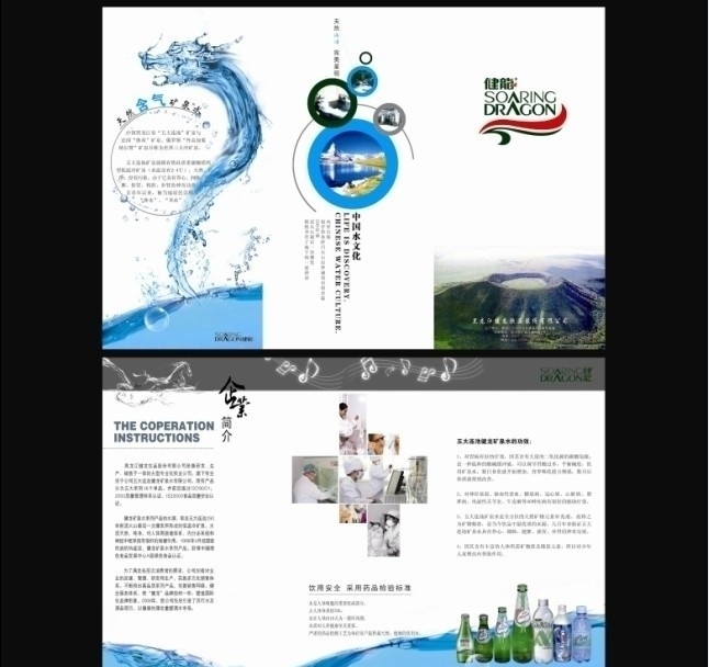 矿泉水折页 健龙 矿泉水 折页 龙 清爽 dm宣传单 广告设计模板 源文件