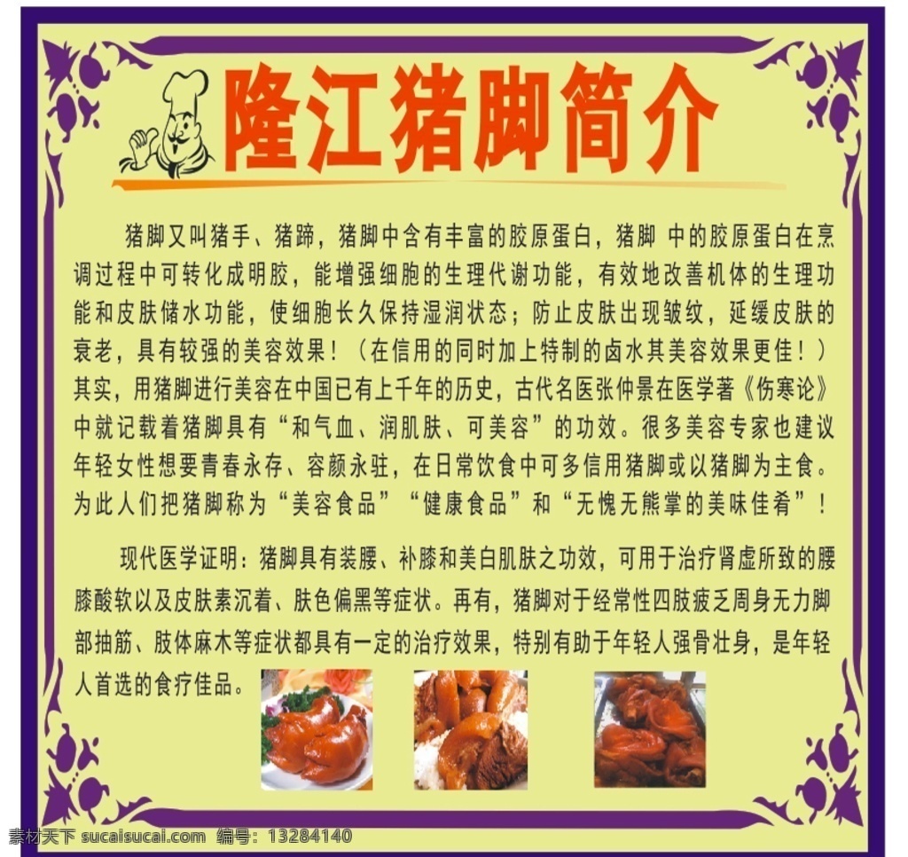 隆 江 猪脚 饭 简介 猪脚饭 隆江 猪饭 脚饭 猪脚的饭