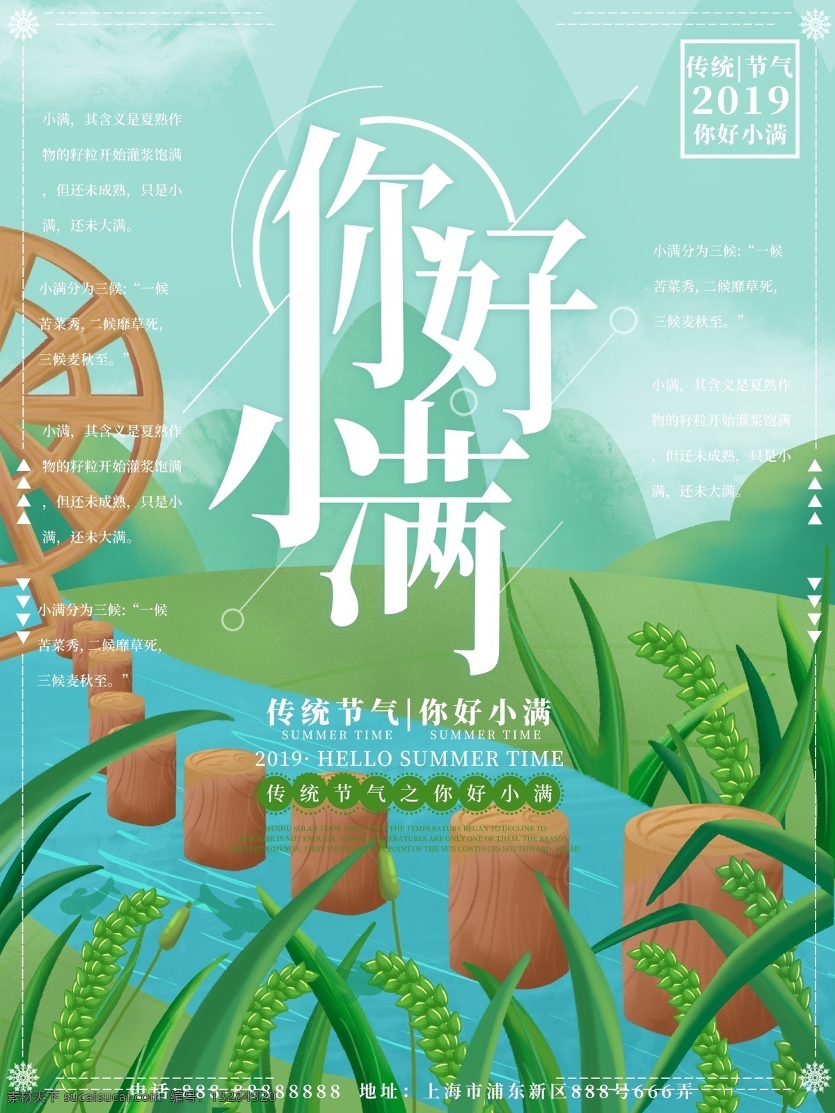 原创 插画 景物 你好 小满 海报 你好小满 丰收 小满海报 风车 湖泊 小麦
