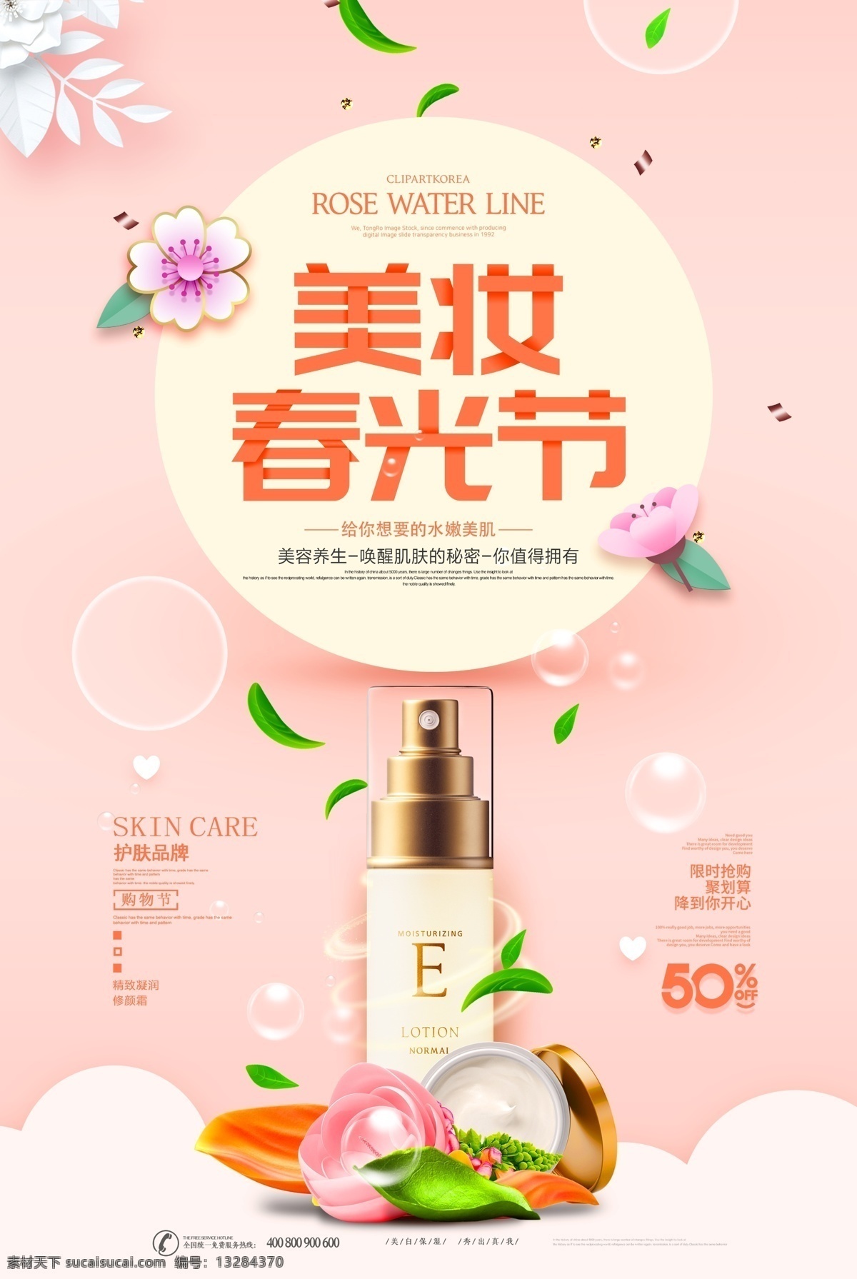 护肤品 护肤 护肤海报 防晒 防晒海报 粉底 粉底液 口红 睫毛膏 美妆大促 美妆店促销 学美妆 淘宝美妆 美容宣传单 美妆班 彩妆订制 彩妆 彩妆培训 淘宝彩妆 化妆品 彩妆广告 美妆广告 彩妆宣传 超级美妆节 美妆页面 化妆品网页 美妆电商 天猫美妆 美容院海报 美容广告 预见美丽