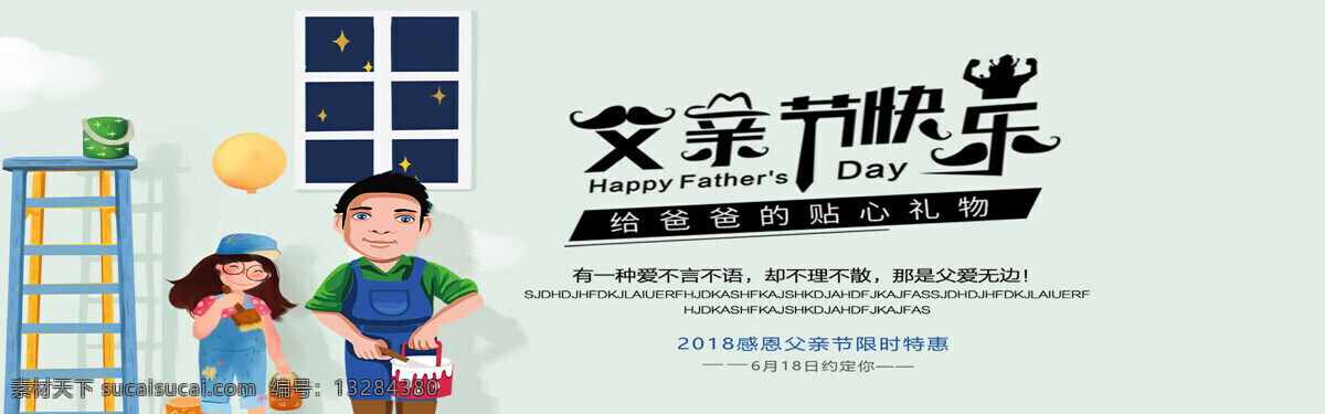 父亲节 快乐 卡通 宣传 淘宝 banner