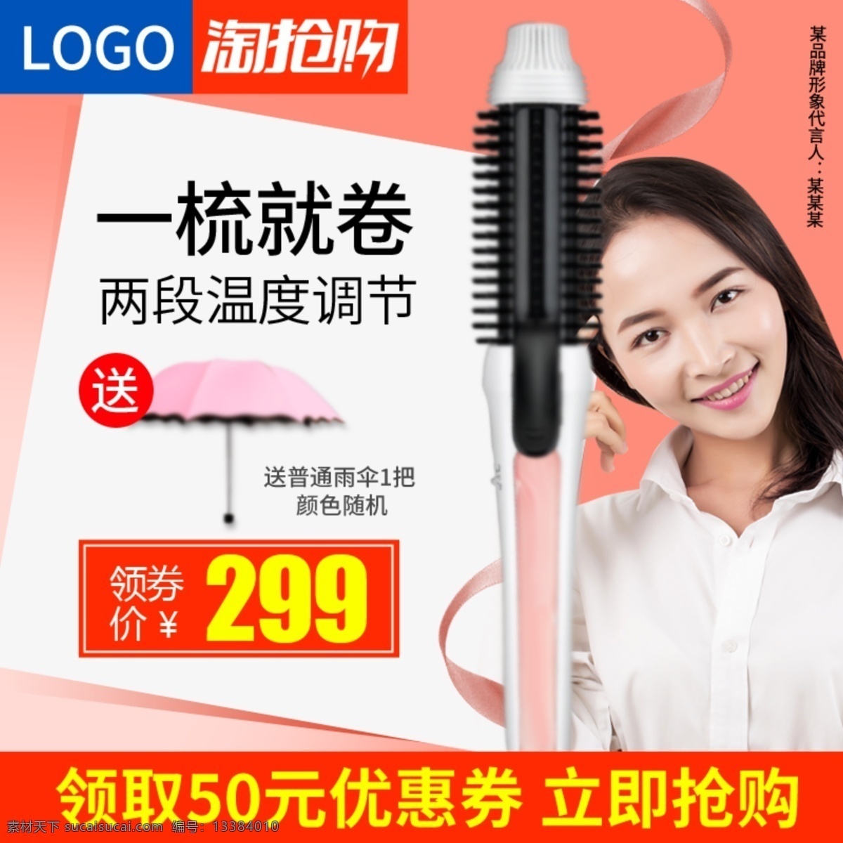 淘 抢购 家电 生活 电器 卷发 棒 美发 梳 主 图 彩带 丝绸 聚划算主图 美妆 豆浆机 淘抢购主图 家电主图 生活电器主图 卷发棒主图 美发梳主图 橘色 剃须刀 美容仪 洁面仪 促销主图 榨汁机 原汁机