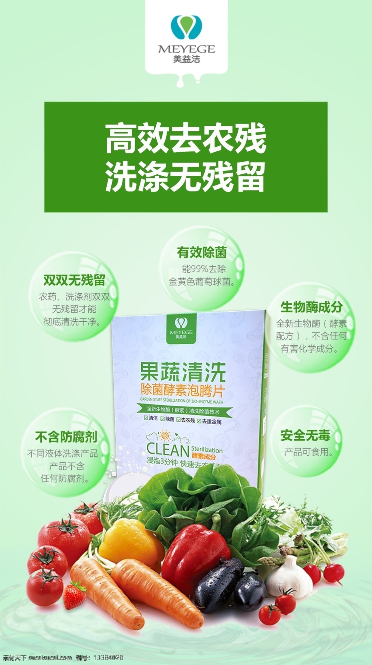 果蔬 清洗 菌 酵素 泡腾片 美益洁 洗水果蔬菜 清洗剂 去农药残留 蔬果专用 酵素成分 果蔬清洗片 除菌 包装 果蔬清洗 对比图 泡腾 生活百科 生活用品