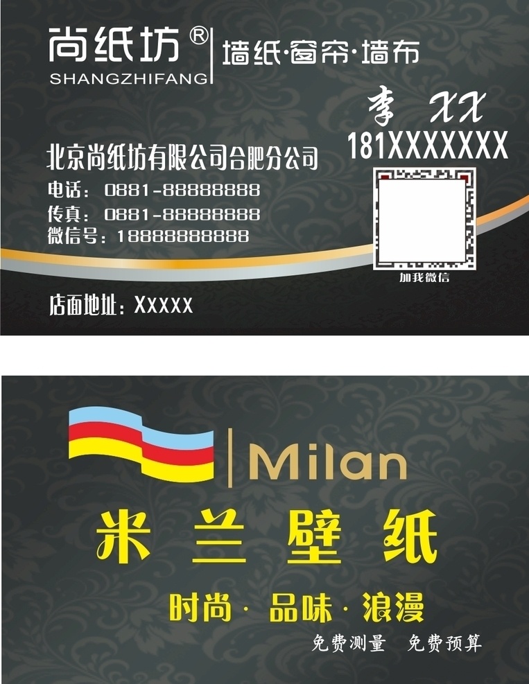 米兰壁纸 墙纸 壁布 墙布 黑背景 米兰 名片