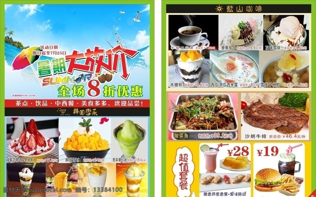 暑期 大 放 价 传单 餐厅 海报 菜单 菜谱 高档 港式餐厅 饮食 美食 奶茶店 茶点 小吃 汤粉 甜品 美味 盖浇饭 包子 小炒 海鲜鱼 青菜 水果 果汁炒面 牛扒 木瓜燕窝 木瓜雪蛤 配菜 煲仔 三文治 咖啡 牛排 披萨 简餐 中西餐 明炉烧味 暑期大放价 咖喱 特色饭 酒水 功夫茶 凉拌菜 粥 鱼虾 菜单菜谱