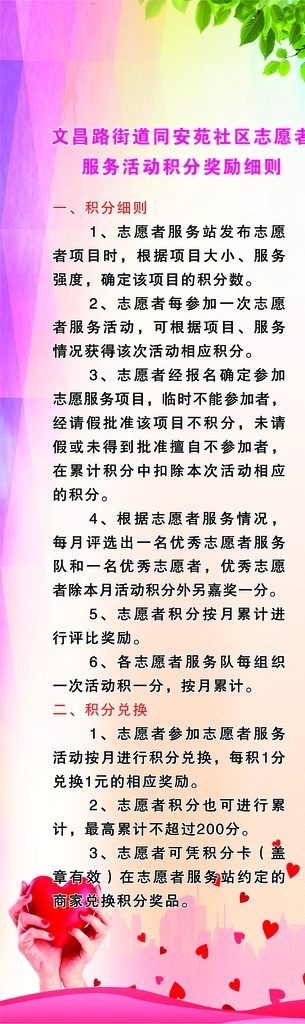 志愿者 活动 积分 奖励 细则 积分奖励 志愿者活动 社区 社区展板 志愿者积分 写真