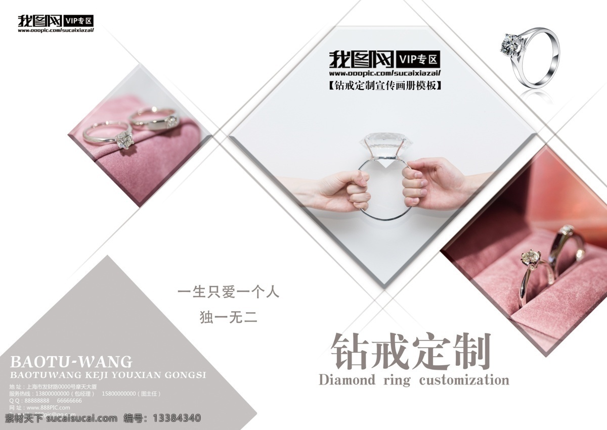 钻戒 定制 宣传画册 模板 珠宝画册 珠宝首饰 钻戒画册 翡翠画册 首饰画册 钻石画册 珠宝展板 玉石画册 玉器画册 宝石画册 饰品画册 钻石广告 平面素材 免费素材 定制模板