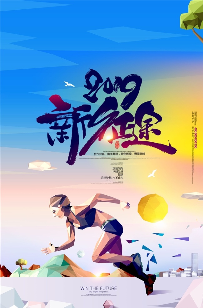 2019 年 新 征程 跨越 低 多边 海 携手2019 新时代 新起点 新跨越 新征程 新征途 新目标 做时代先锋 再出发 集团 企业 季度 年度 会议 启程 梦想 青春飞扬