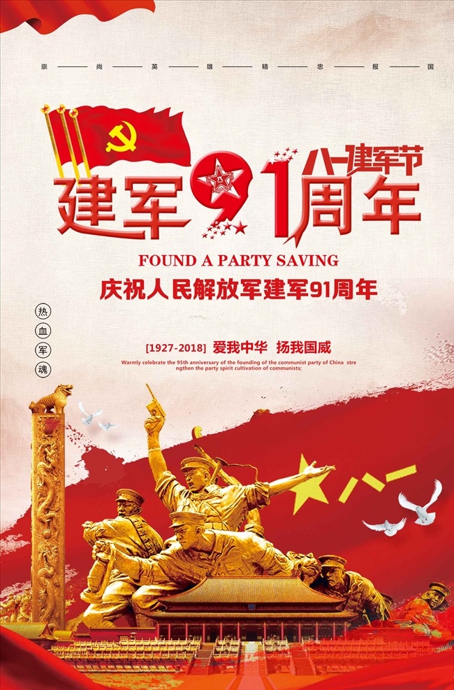 创意 简约 党建 建军 周年 八 一建 党建文化墙 党建形象墙 党建文化墙画 党建文化墙图 党建文化墙形 党建文化背景 党建背景墙 党文化墙 党文化 入党誓词 党员活动室 党建室