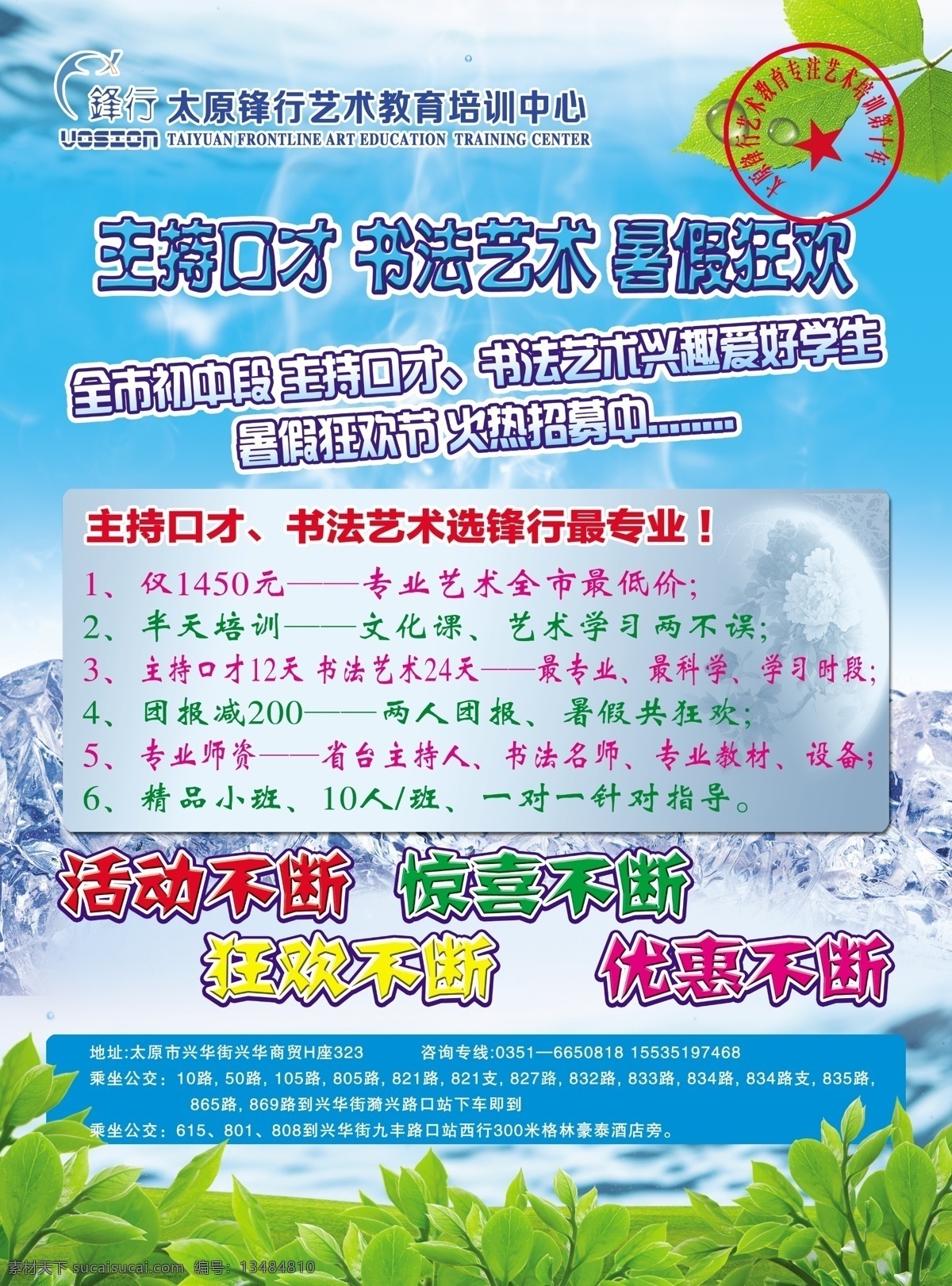 学校 招生 彩页 清凉 学校招生 psd源文件