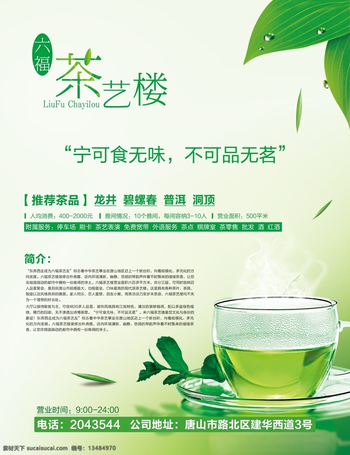 茶香 茶叶 广告设计模板 品味 清香 源文件 茶艺 楼 模板下载 茶艺楼 一杯茶 宣传海报 茶艺楼宣传 宣传单 彩页 dm