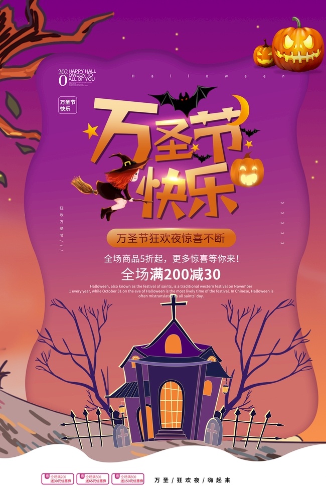 万圣节图片 万圣节 狂欢 活动派 对展板 展架 展板模板