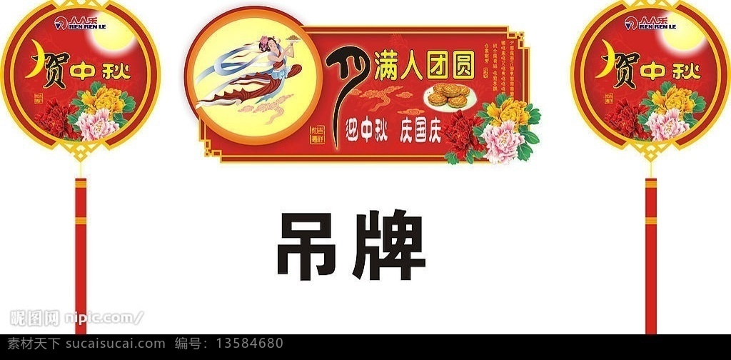 中秋吊牌 中秋 吊牌 节日素材 国庆 花卉 月饼 矢量图库