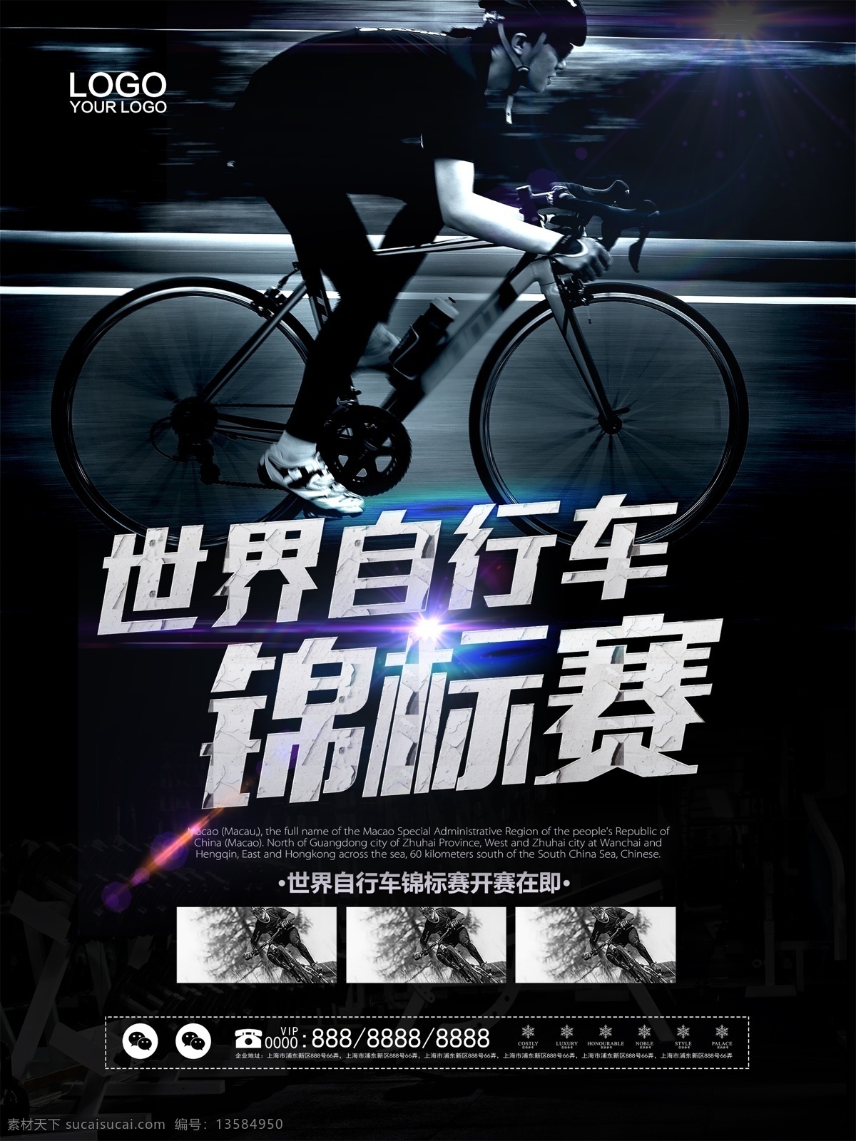世界 自行车 锦标赛 海报 自行车锦标赛 运动 运动海报