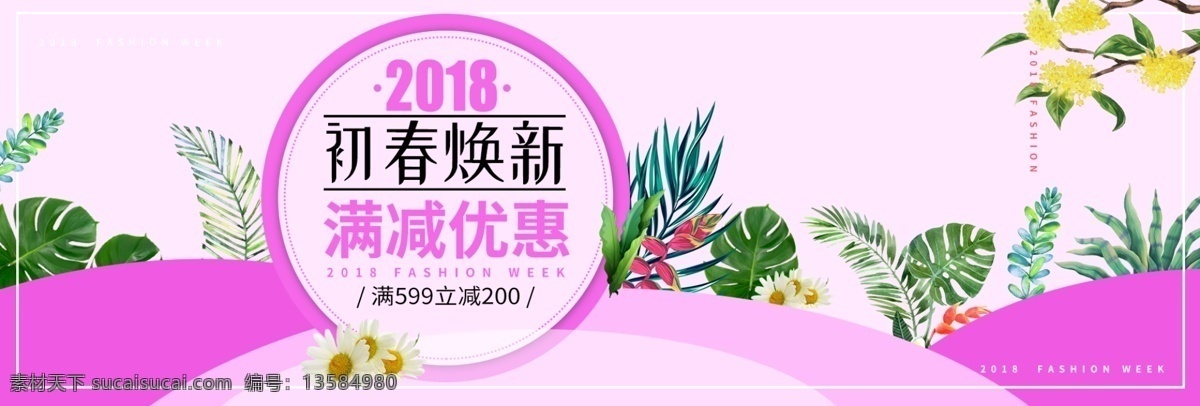 清新 蓝色 粉色 服装 初春 焕 新 季 植物 优惠 海报 促销 时尚 电商海报 蓝色紫色 满减优惠 初春焕新季 鞋子 男装女装 原创 几何 潮流 5折 优惠促销 抢购