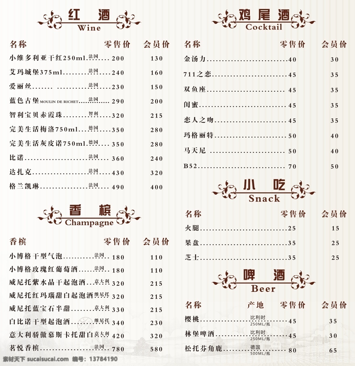 酒吧菜单 条形 条形背景 菜单 酒吧 酒吧菜单画册 菜单菜谱