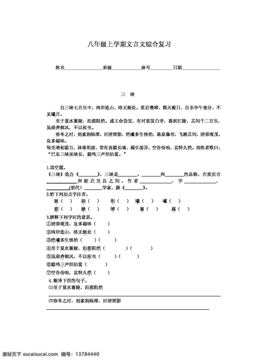 语文 人教 版 八 年级 上 学期 文言文 综合 复习 八年级上 人教版 试题试卷
