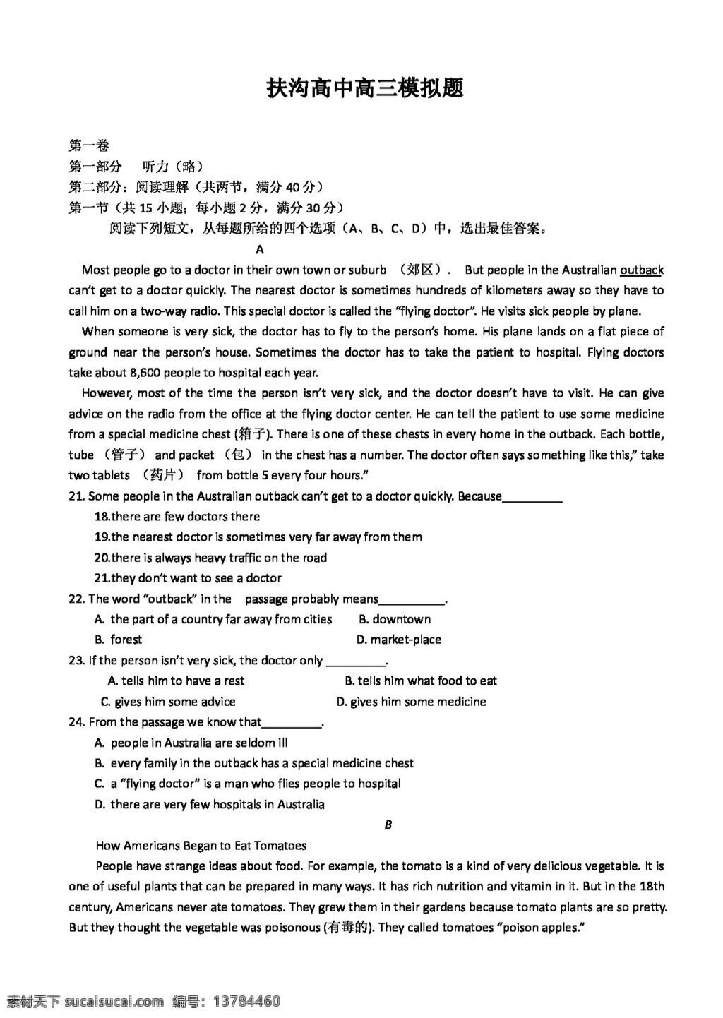 高考 专区 英语 河南省 高三 仿真 模拟 考试 试题 高考专区 人教版 试卷