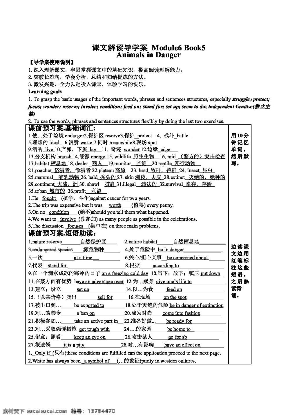 英语 外 研 版 必修 m6 animals in danger 学习 导 学 案 必修5 外研版 学案