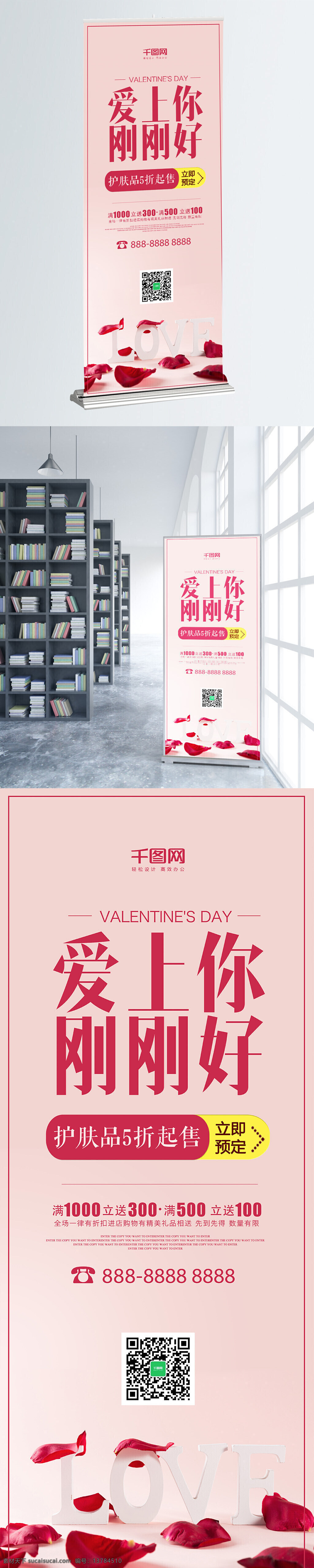 2018 情人节 love 玫瑰 花瓣 促销 展架 二月 公司 节日 玫瑰花瓣 企业 商务 商业 宣传