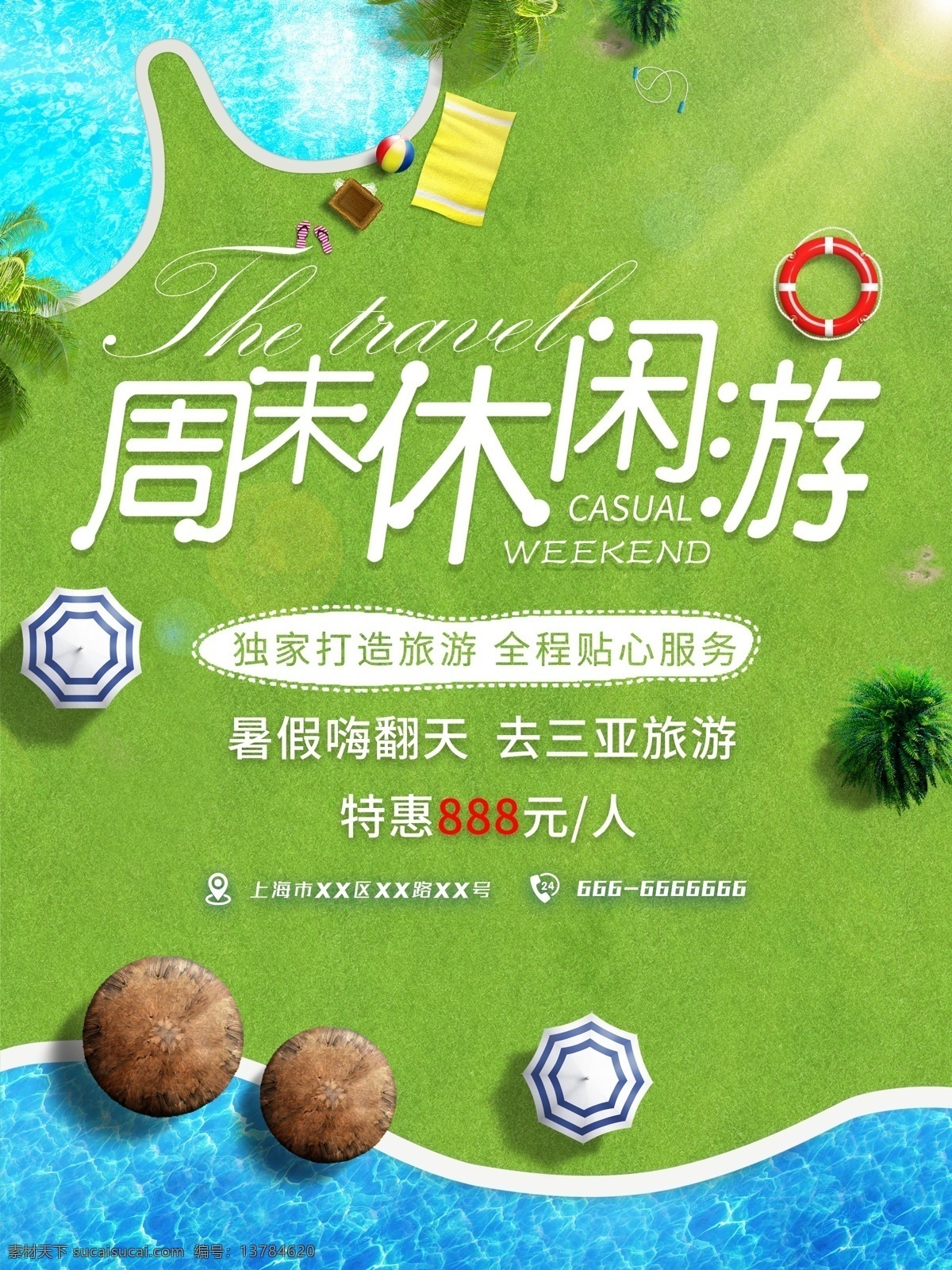 旅游 夏日 度假 游泳 海报