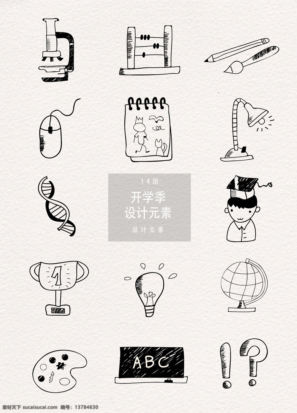 开学 季 学习 教育 手绘 装饰 图案 奖杯 黑板 开学季 开学季图案 学习用品 显微镜 算珠 钱包 鼠标 台灯 dna 灯泡 地球仪 画板
