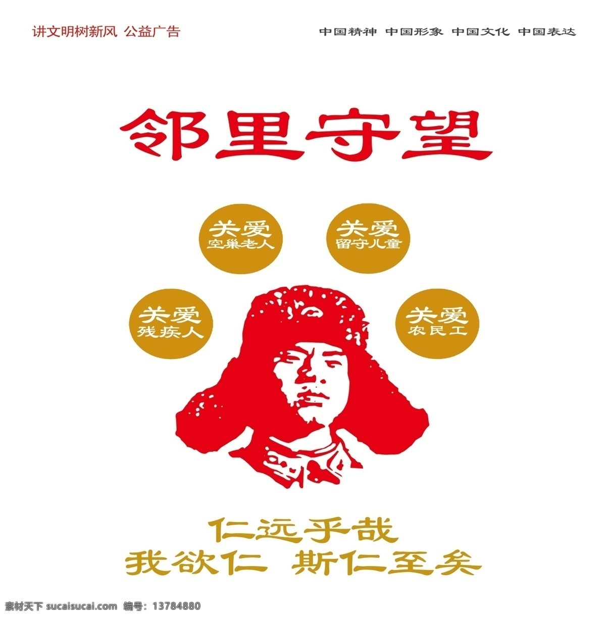 邻里守望 雷锋 关爱 孝老 爱亲 公益广告