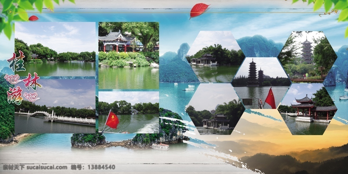 桂林 游 画册 内页 模板 桂林游 印象 美景 山清水秀 色彩 创意 分层