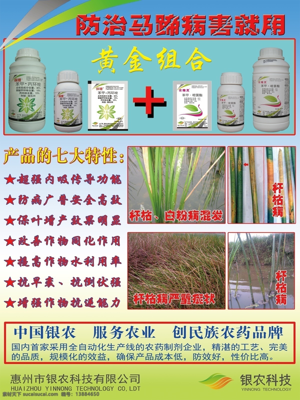 农药宣传海报 农药 单页 宣传 白色