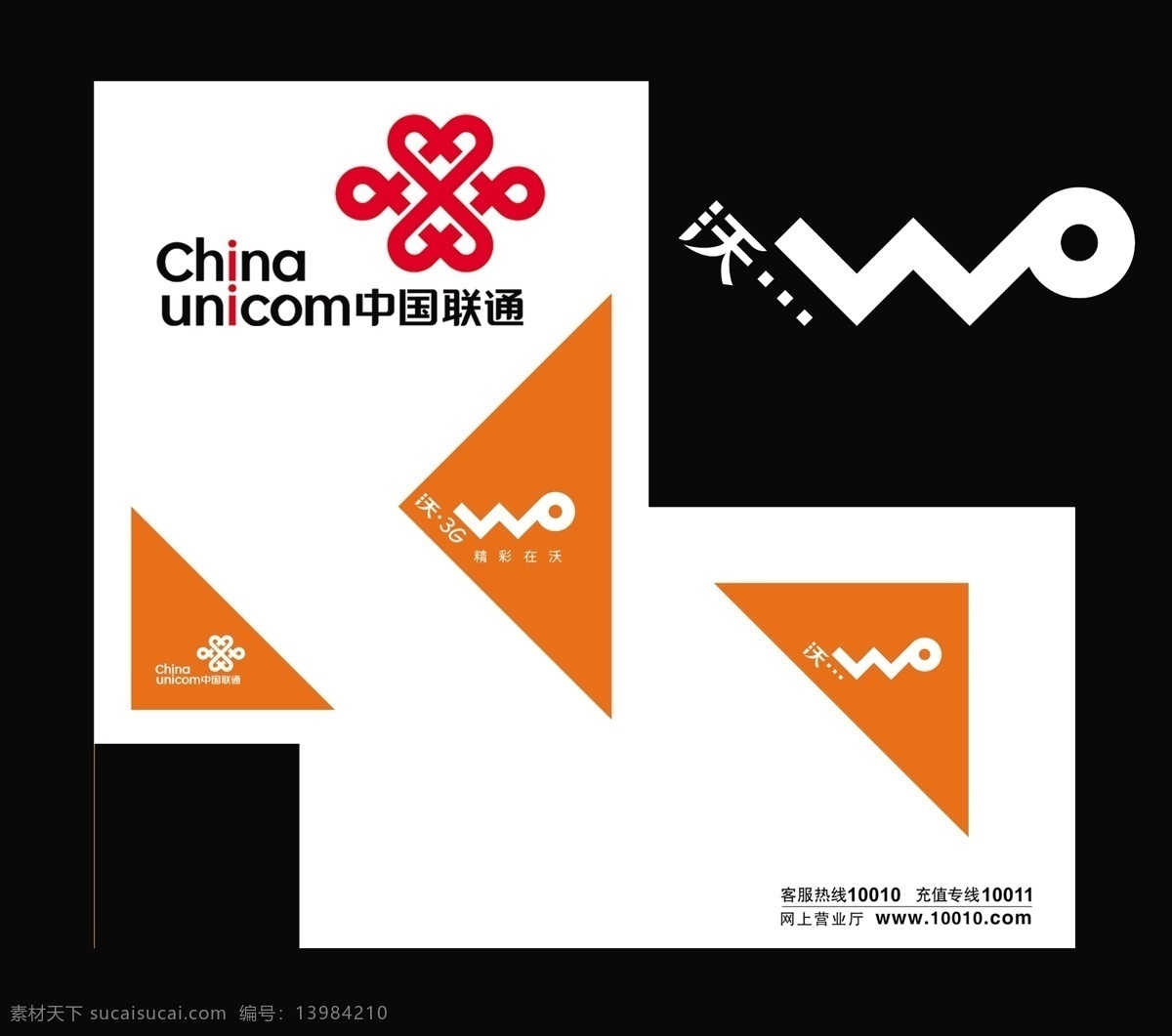 logo标志 标志设计 广告设计模板 三角标志 源文件 中国联通 联通 标识 模板下载 联通标识 新联通 矢量图 现代科技