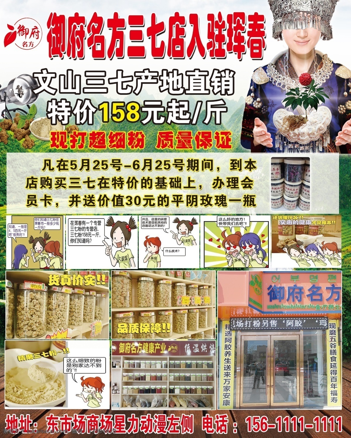 三七广告 三七宣传单 三七彩页 三七直销 御府名方三七 分层