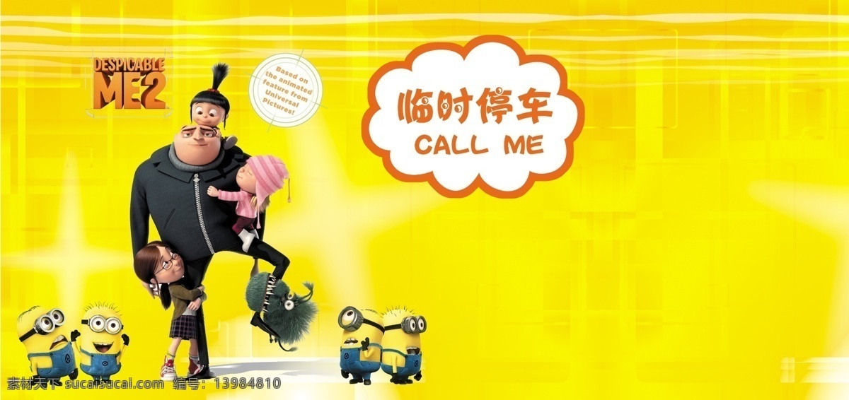 临时停靠 卑鄙的我 小黄人 黄色 黑色 橘色 纹理 粉色 分层 源文件