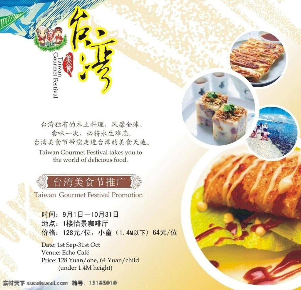 台湾 美食节 单 页 美 食节 套餐 推广 宣传 单页 宝岛 白色
