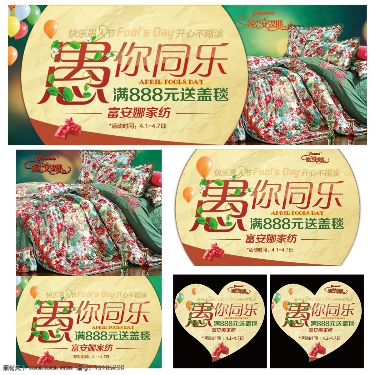 愚人节 愚你同乐 富安娜家纺 富安娜 快了愚人节 白色