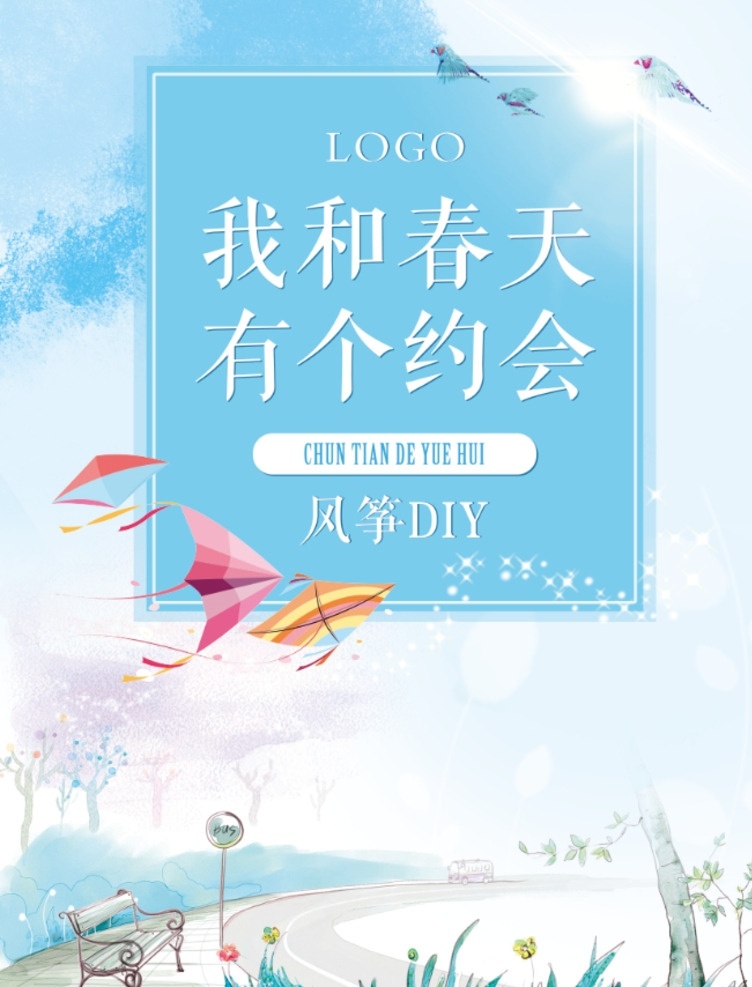 清新春天 春装上市 春天 春装 春装上市海报 春装上市展板 新品上市 春装上市背景 春季新品上市 春天新装上市 春季新装上市 春天新品上市 新装上市海报 服装店海报 清新背景 春天海报 春天服装海报 春天衣服海报 春季衣服海报 春季海报 春天清新背景 春天促销 春季促销 春季新品促销 春装新品