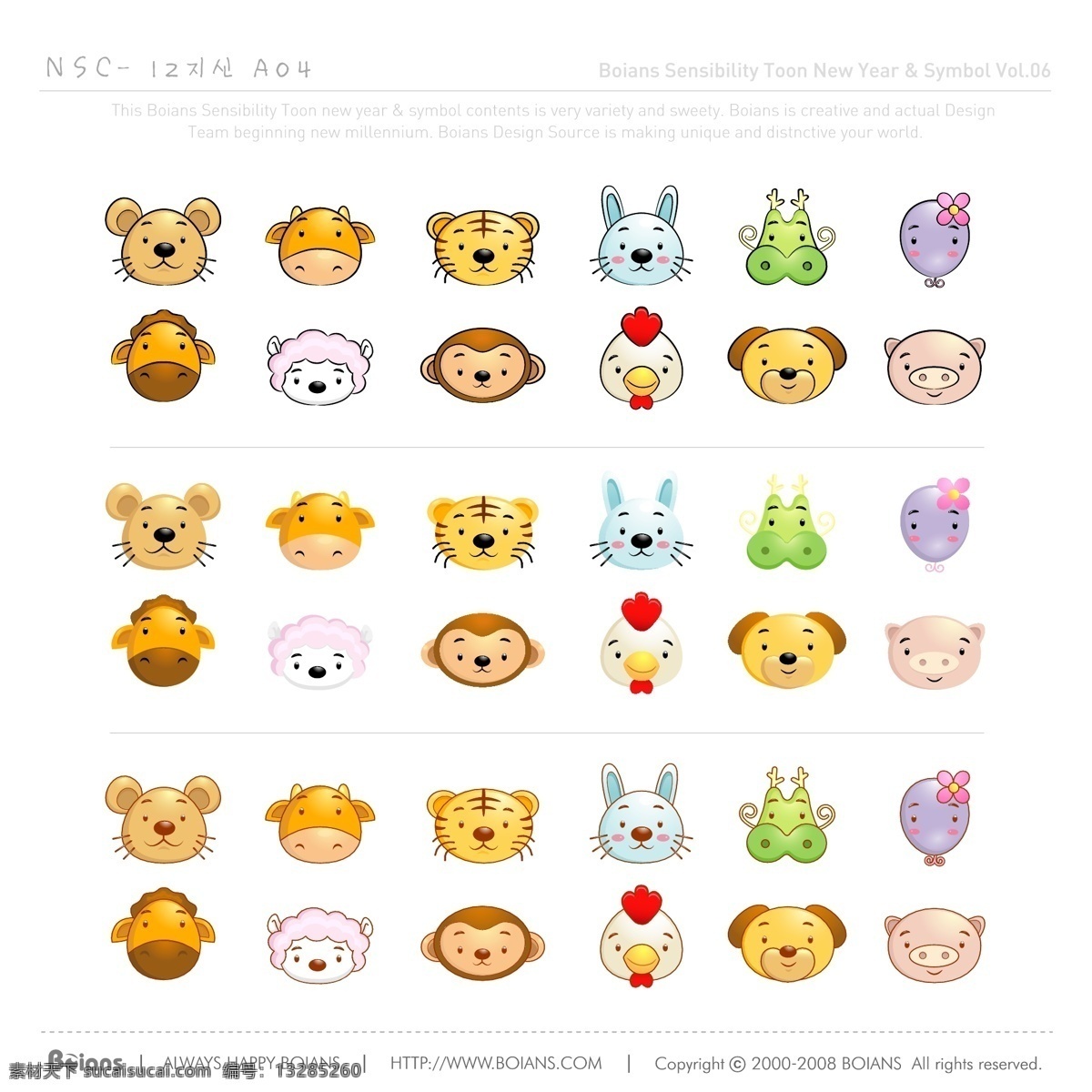 可爱 卡通 生肖 矢量 12生肖 十二生肖 鼠 牛 虎 兔 龙 蛇 马 羊 猴 鸡 狗 猪 子鼠 丑牛 寅虎 卯兔 辰龙 巳蛇 午马 未羊 申猴 酉鸡 戌狗 亥猪 传统文化 文化艺术