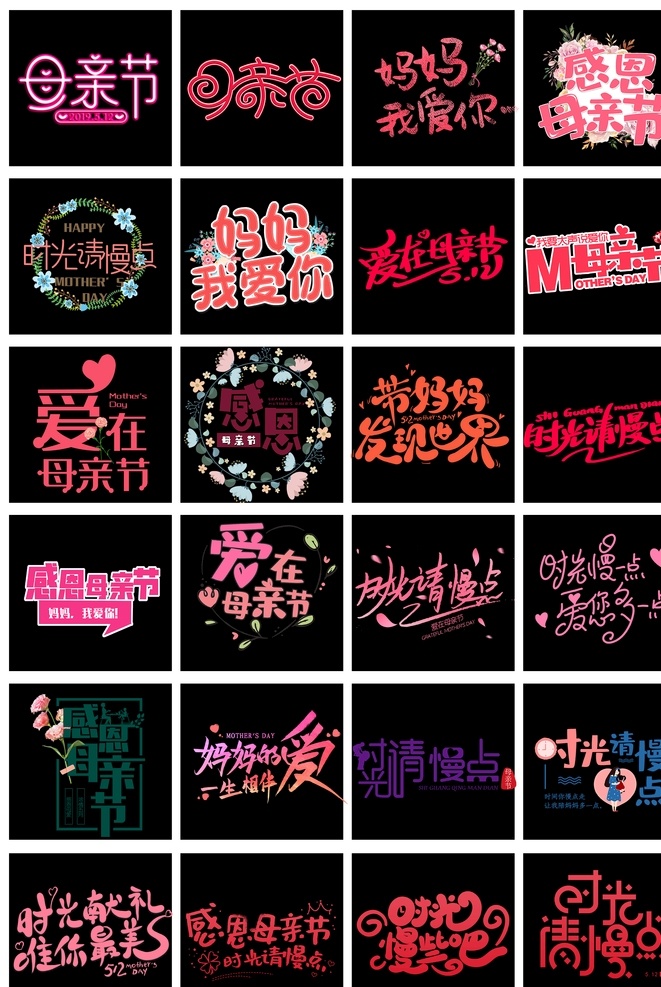 淘宝 天猫 感恩 母亲节 主题 文案 母亲节主题 简约 节日海报 母亲节艺术字 母亲节素材 文字排版 母亲节文案 母亲节字体 母亲节快乐 感恩母爱 爱无限 感恩有你 感恩节 感恩母亲节 母亲节文字 母亲节海报 艺术字字体 淘宝界面设计 促销标签