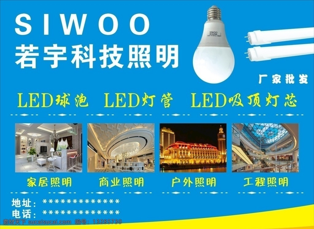 照明 广告 牌 个性 简单 简洁 明亮 海报 展板 经典 蓝色 灯泡 led 灯 灯管 灯带 吸顶灯 家居 商业 若宇 科技 灯光