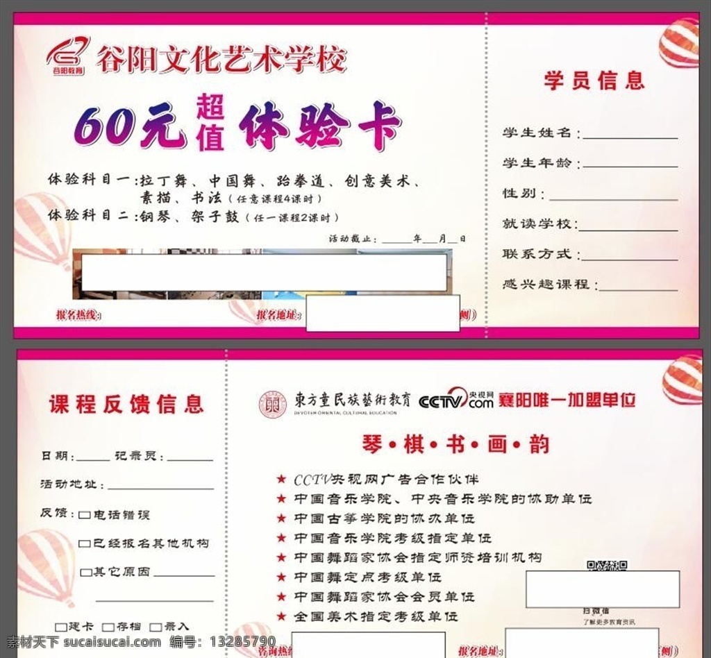 体验卡 金券 代金券 假期招生 免费体验券 体验 宝贝 儿童 幼儿园 艺术培训招生 招生卡片 招生代金券 艺术招生 艺术培训 教育代金券 体验券 免费代金券 体验券设计 培训班代金券 试听券 美术班优惠券 绘画代金券 绘画班代金券 会员卡 优惠券 名片卡片