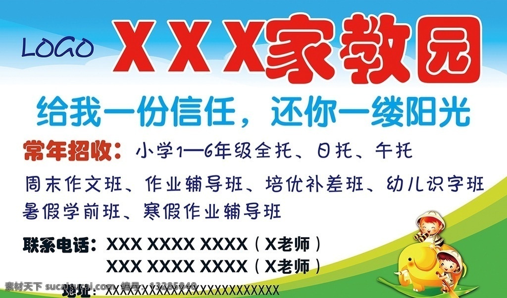 家教 园 宣传 广告 家教园 培训班 学前培训 培训 辅导班 托儿所 幼儿园 家教园宣传 家教广告 培训班广告 托儿所广告 托儿所宣传 幼儿园宣传 幼儿园广告 室外广告设计