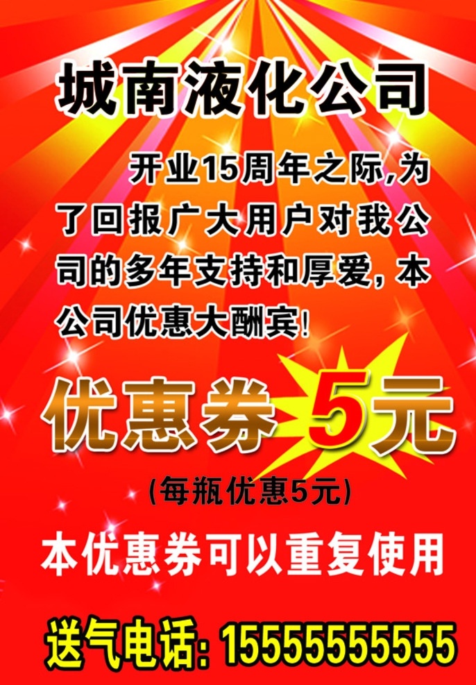 液化气彩页 宣传单 红色 海报 传单 分层